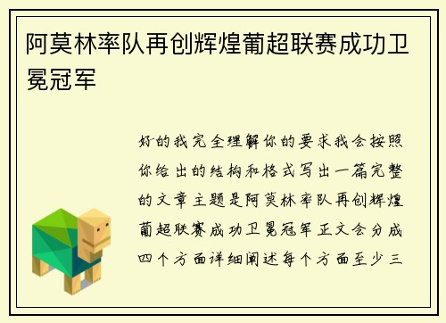 阿莫林率队再创辉煌葡超联赛成功卫冕冠军 阿莫林率队再创辉煌葡超联赛成功卫冕冠军