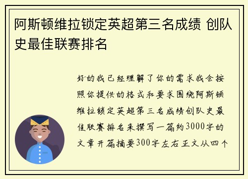 阿斯顿维拉锁定英超第三名成绩 创队史最佳联赛排名