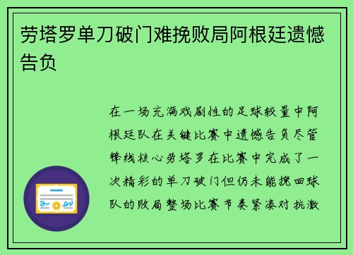 劳塔罗单刀破门难挽败局阿根廷遗憾告负