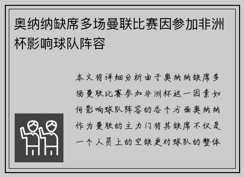 奥纳纳缺席多场曼联比赛因参加非洲杯影响球队阵容 奥纳纳缺席多场曼联比赛因参加非洲杯影响球队阵容