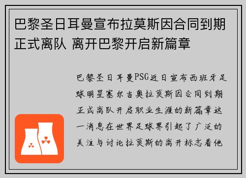巴黎圣日耳曼宣布拉莫斯因合同到期正式离队 离开巴黎开启新篇章 巴黎圣日耳曼宣布拉莫斯因合同到期正式离队 离开巴黎开启新篇章