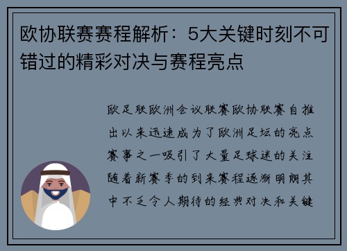 欧协联赛赛程解析:5大关键时刻不可错过的精彩对决与赛程亮点 欧协联赛赛程解析:5大关键时刻不可错过的精彩对决与赛程亮点