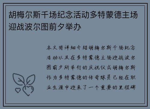 胡梅尔斯千场纪念活动多特蒙德主场迎战波尔图前夕举办