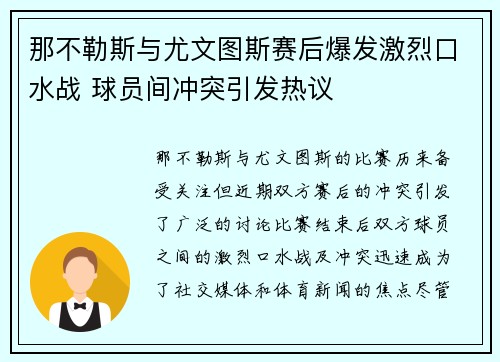 那不勒斯与尤文图斯赛后爆发激烈口水战 球员间冲突引发热议 那不勒斯与尤文图斯赛后爆发激烈口水战 球员间冲突引发热议
