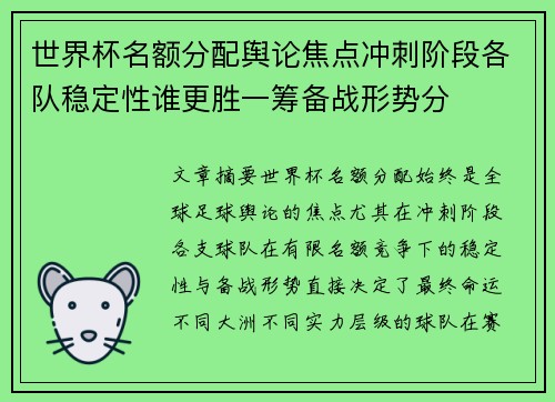 世界杯名额分配舆论焦点冲刺阶段各队稳定性谁更胜一筹备战形势分 世界杯名额分配舆论焦点冲刺阶段各队稳定性谁更胜一筹备战形势分